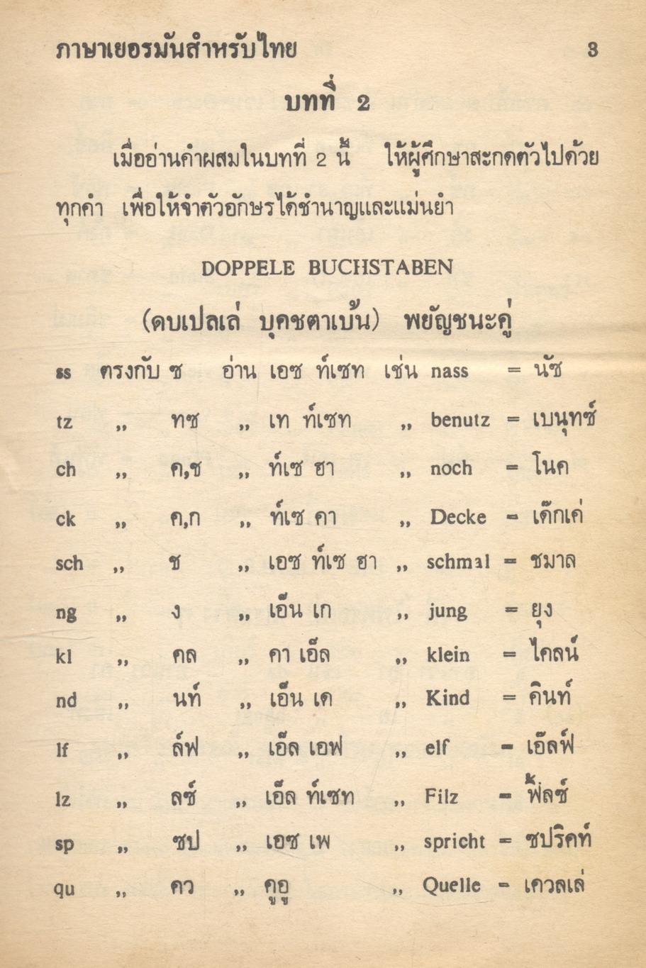 บทสนทนาภาษาเยอรมัน เรียนด้วยตนเอง