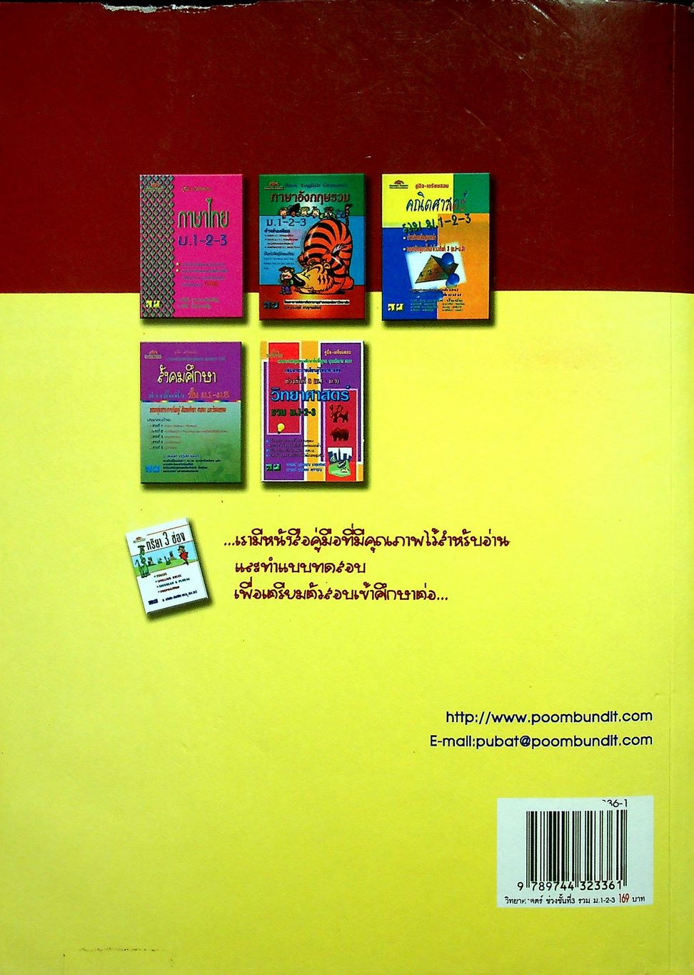 คู่มือ-เตรียมสอบ วิทยาศาสตร์ รวม ม.1-2-3 ช่วงชั้นที่ 3 (ม.1-ม.3)