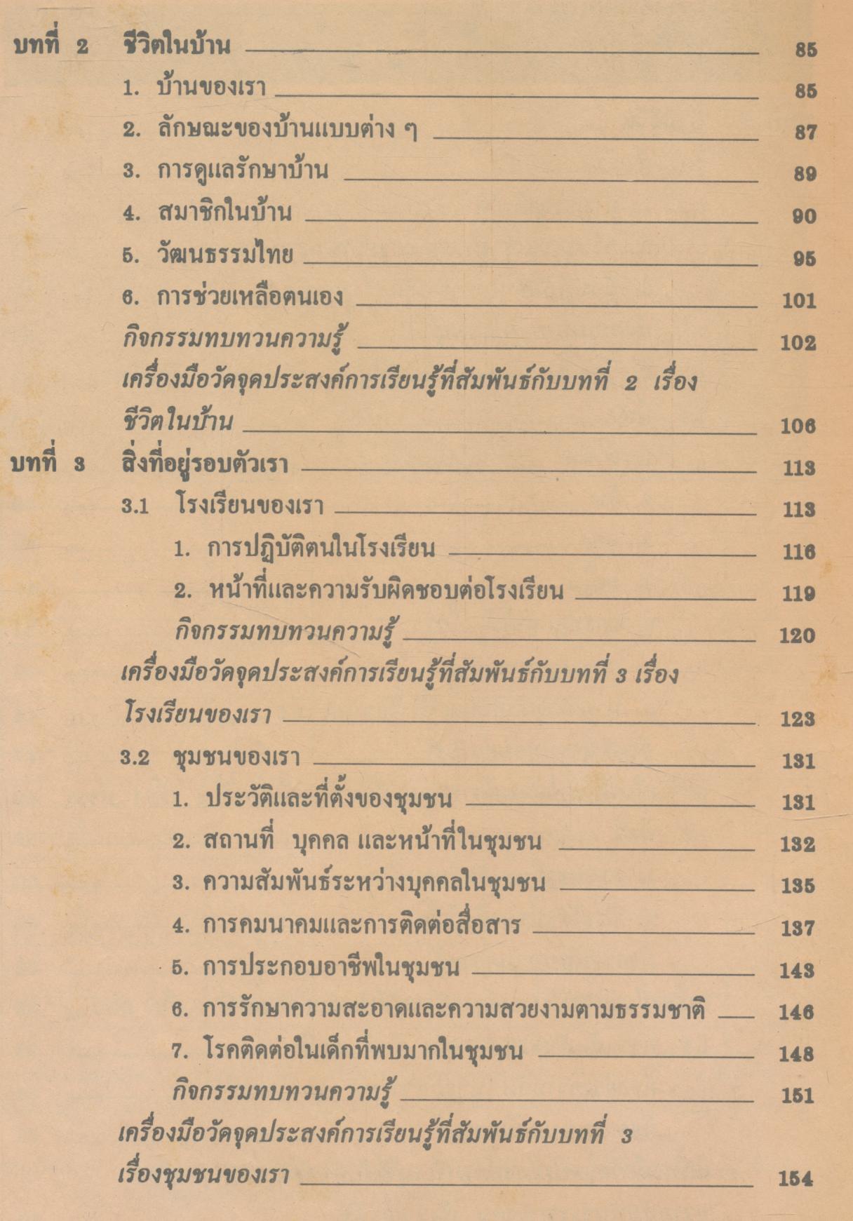 แบบเรียนมาตรฐาน สปช ชั้นประถมศึกษาปีที่ 1