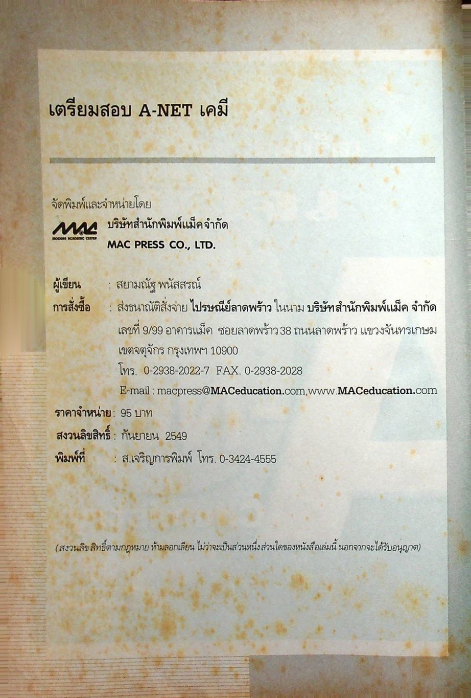 เตรียมสอบ A-NET เคมี