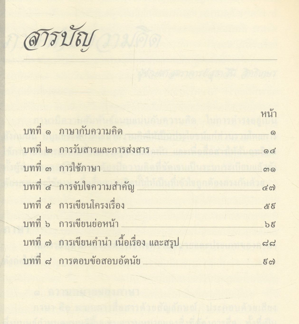 การใช้ภาษาไทย