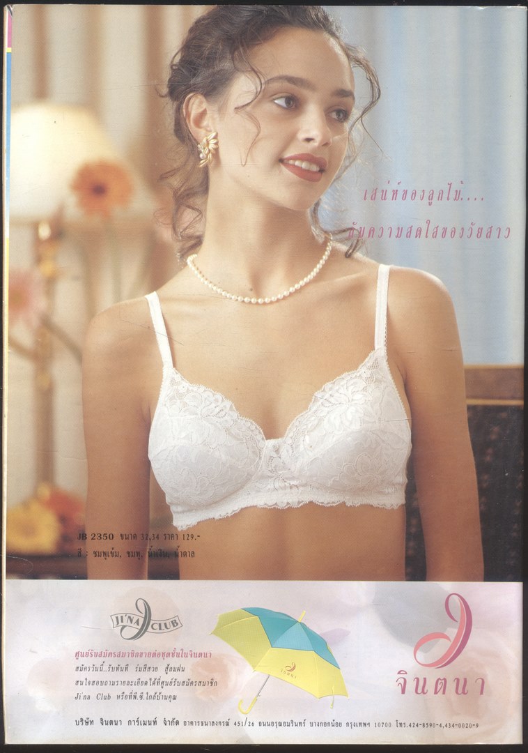 นิตยสารรายสัปดาห์ ดาราภาพยนต์ ปีที่ 16 ฉบับที่ 805 พ.ศ 2536