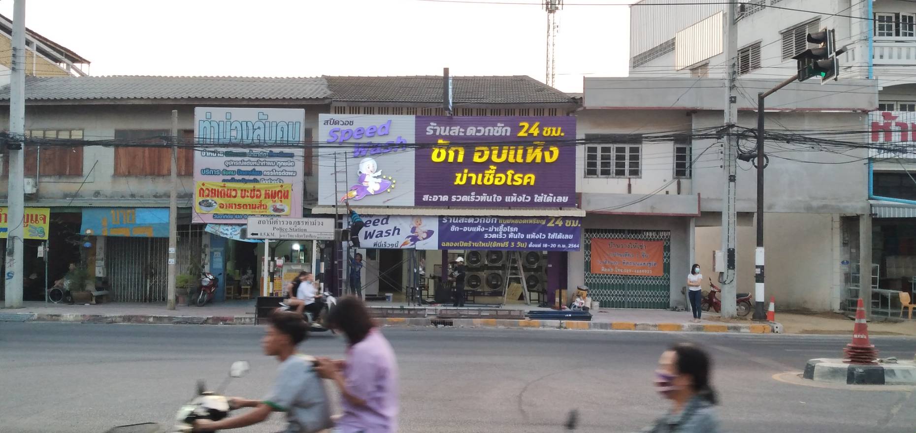 ป้ายไฟตัวหนังสือ งานSpeed Wash ซักอบแห้ง24ชั่วโมง