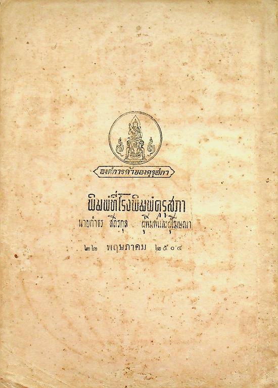 แบบเรียนสุขศึกษา ประโยคมัธยมศึกษาตอนต้น