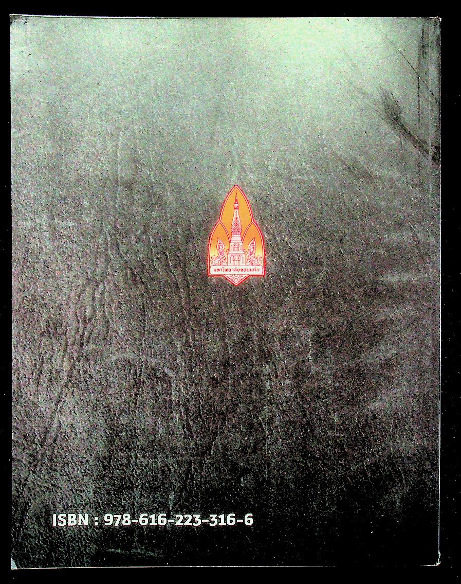 จดหมายเหตุพระเมตตา หนังสือที่ระลึก มหาวิทยาลัยขอนแก่น เป็นเจ้าภาพพิเศษ บำเพ็ญกุศลพระศพ เจ้าพระคุณสมเด็จพระญาณสังวร สมเด็จพระสังฆราช สกลมหาสังฆปริณายก