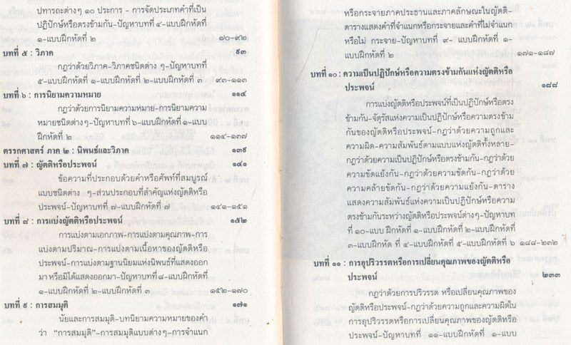 ตรรกศาสตร์ ศิลปะแห่งการนิยามความหมายและการให้เหตุผล (ปกสีเขียว)