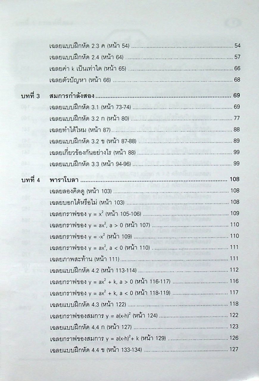 กุญแจ คณิตศาสตร์ ม.3 เล่ม 1 รายวิชา เพิ่มเติม หลักสูตร พ.ศ. 2551