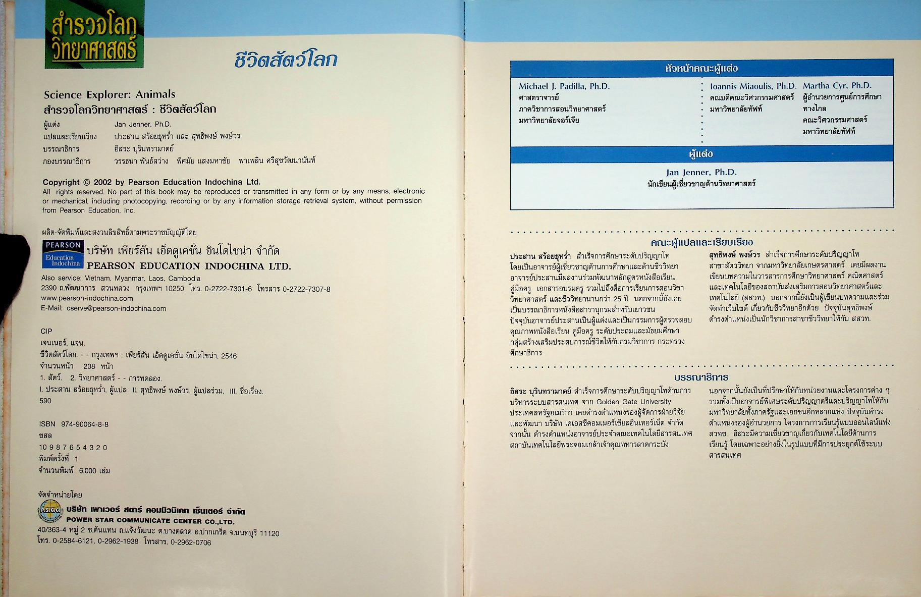 สำรวจโลกวิทยาศาสตร์ ชีวิตสัตว์โลก