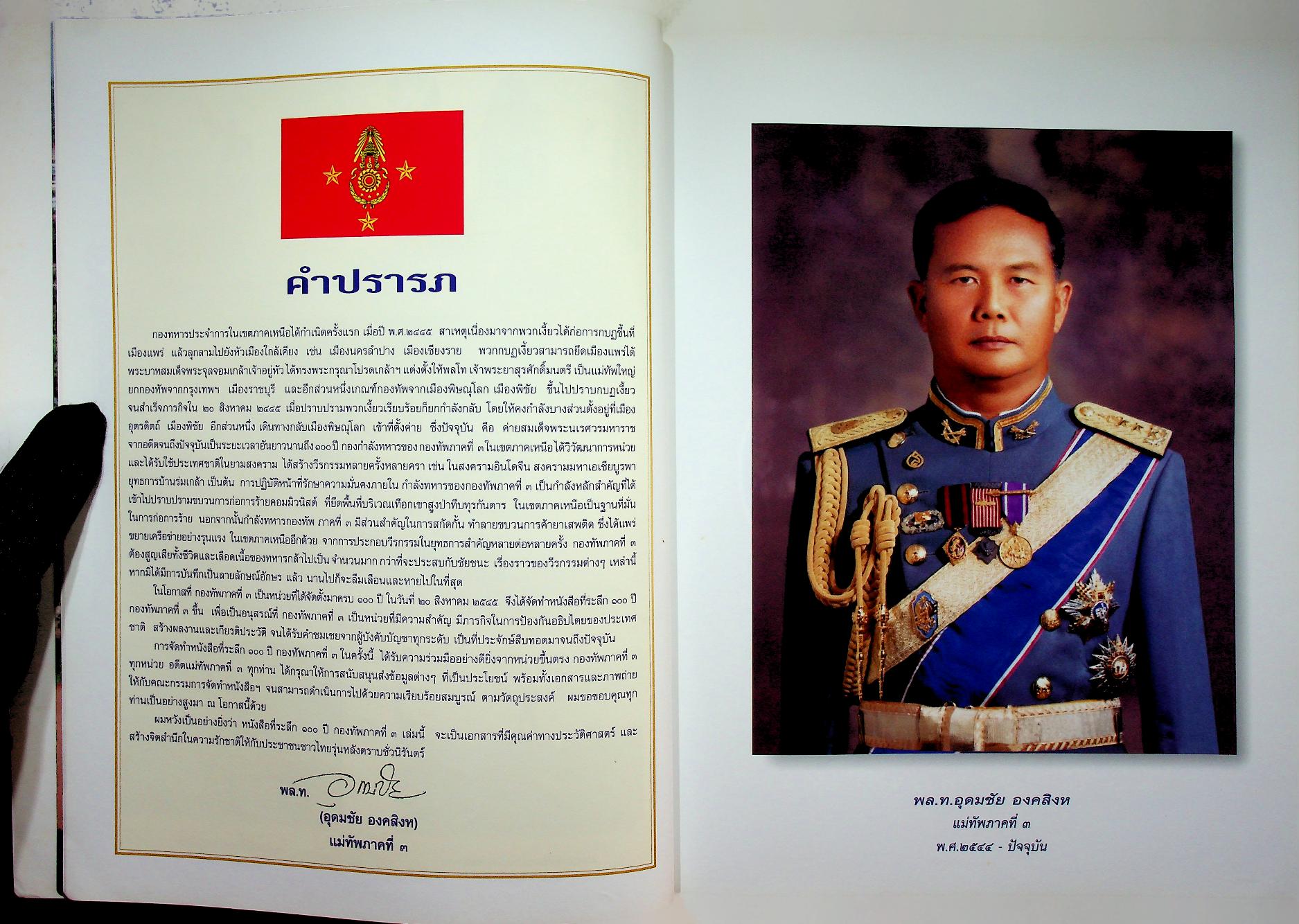 ครบรอบ ๑๐๐ ปี กองทัพภาคที่ ๓