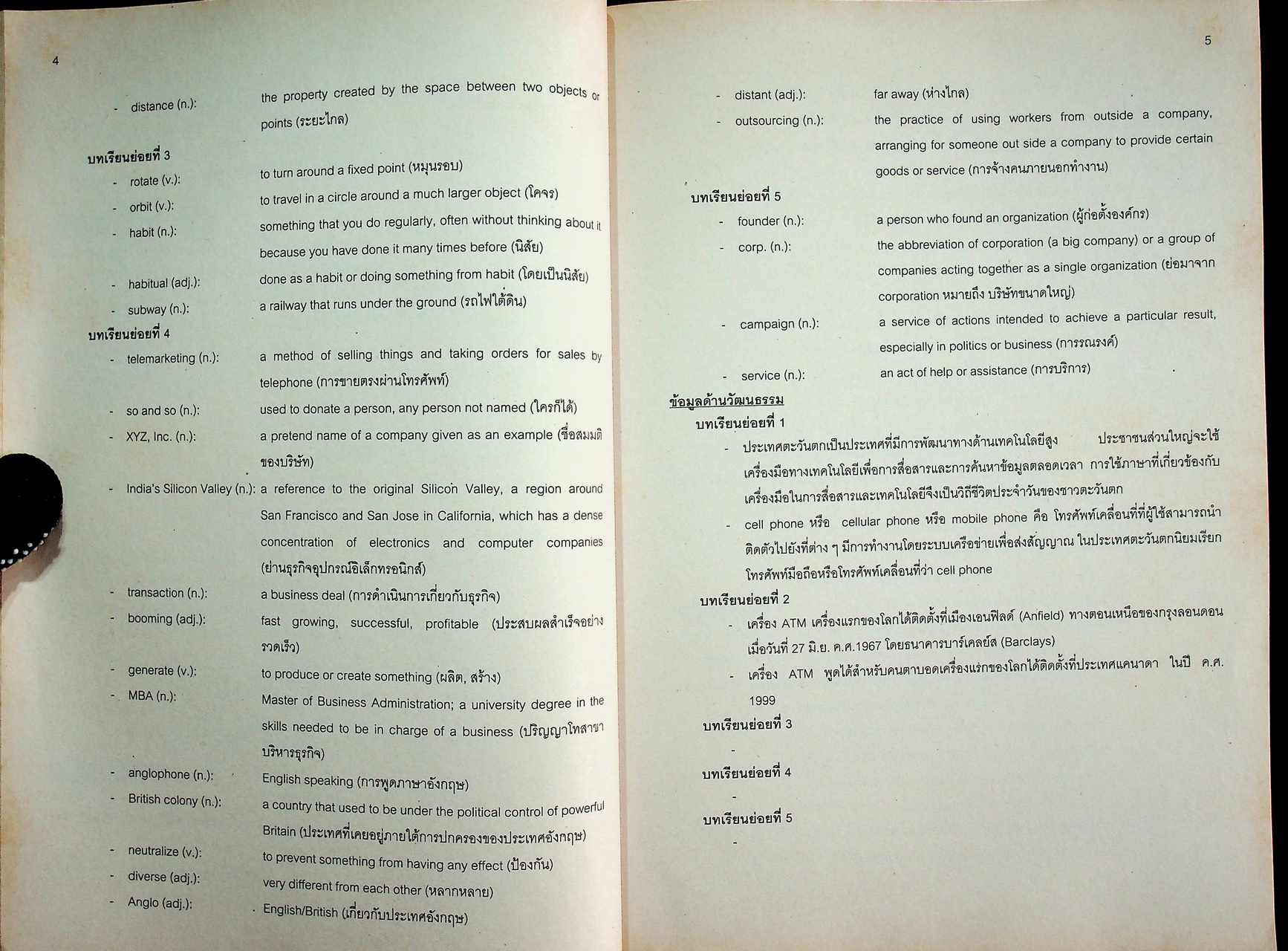 คู่มือครูรายวิชาพื้นฐานภาษาอังกฤษ My World 5 ชั้นมัธยมศึกษาปีที่ 5