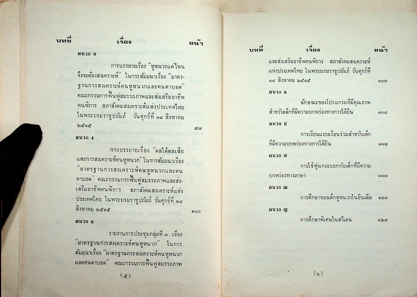 การศึกษาพิเศษ สำหรับเด็กที่มีความบกพร่องทางการได้ยิน