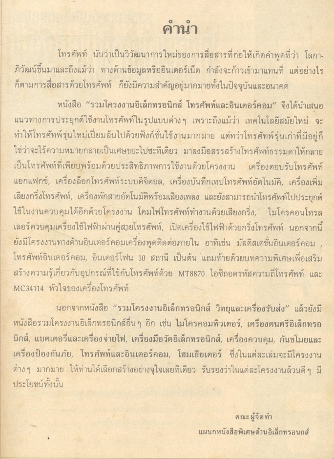 รวมโครงงานอิเล็กทรอนิกส์ โทรศัพท์และอินเตอร์คอม