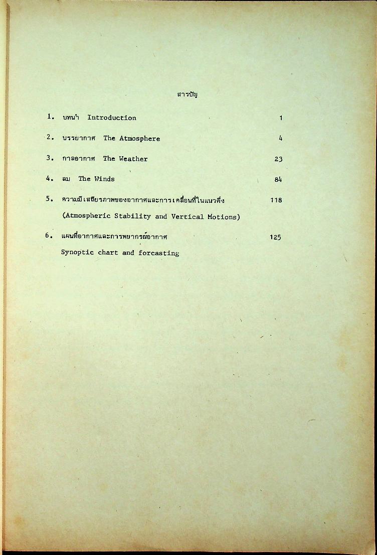 อุตุนิยมวิทยาเบื้องต้น