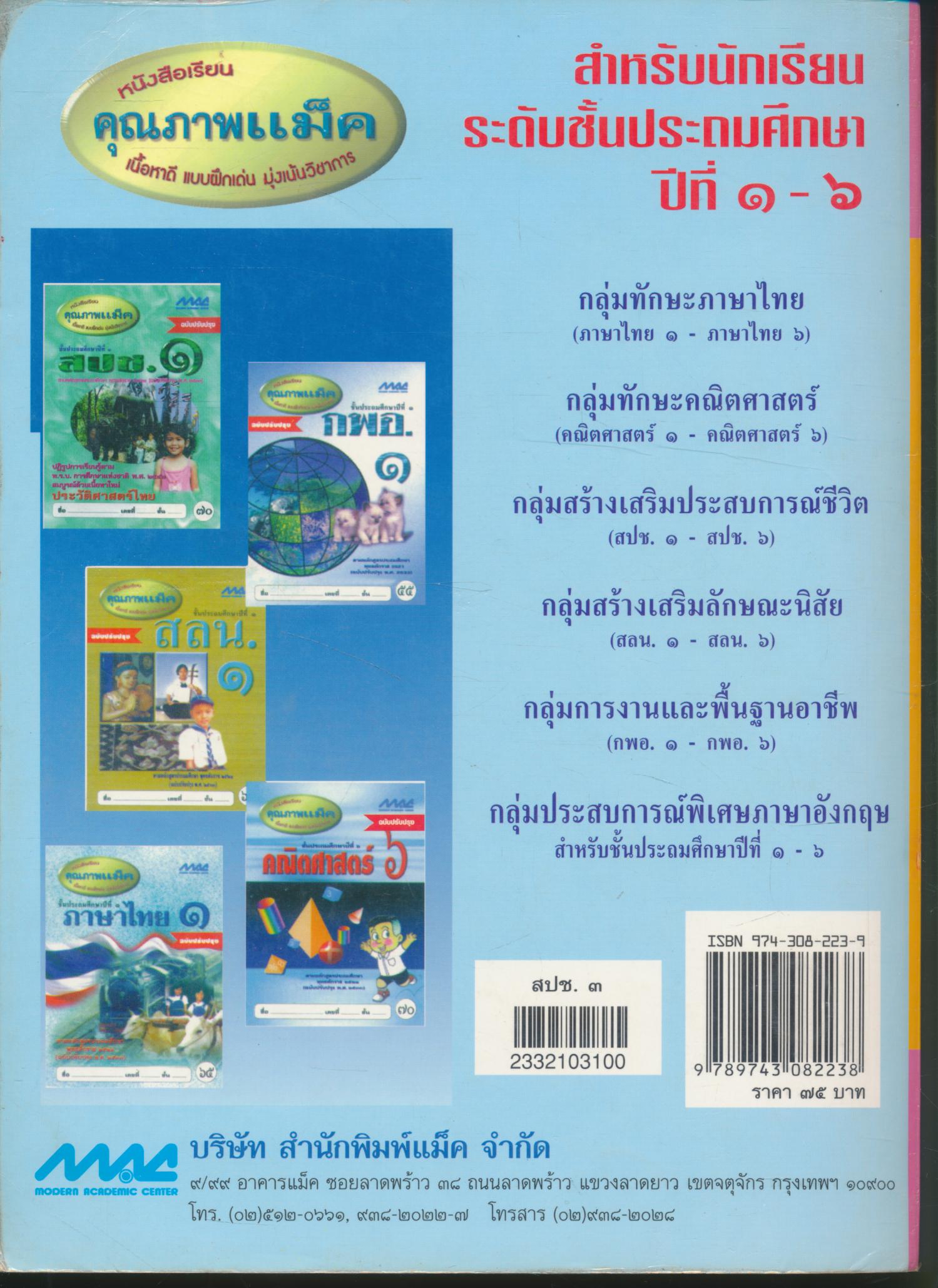 สปช. ชั้นประถมศึกษาปีที่ ๓