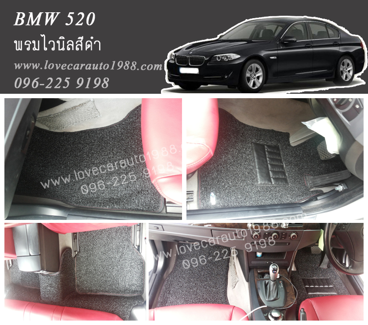 พรมไวนิล BMW520 สีดำ