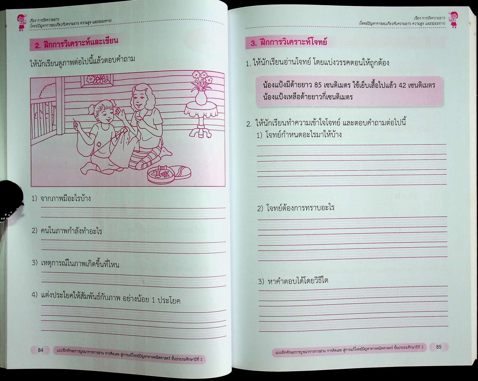 แบบฝึกทักษะ การบูรณาการการอ่าน การคิดเลข สู่การแก้โจทย์ปัญหาทางคณิตศาสตร์ ชั้นประถมศึกษาปีที่ 2