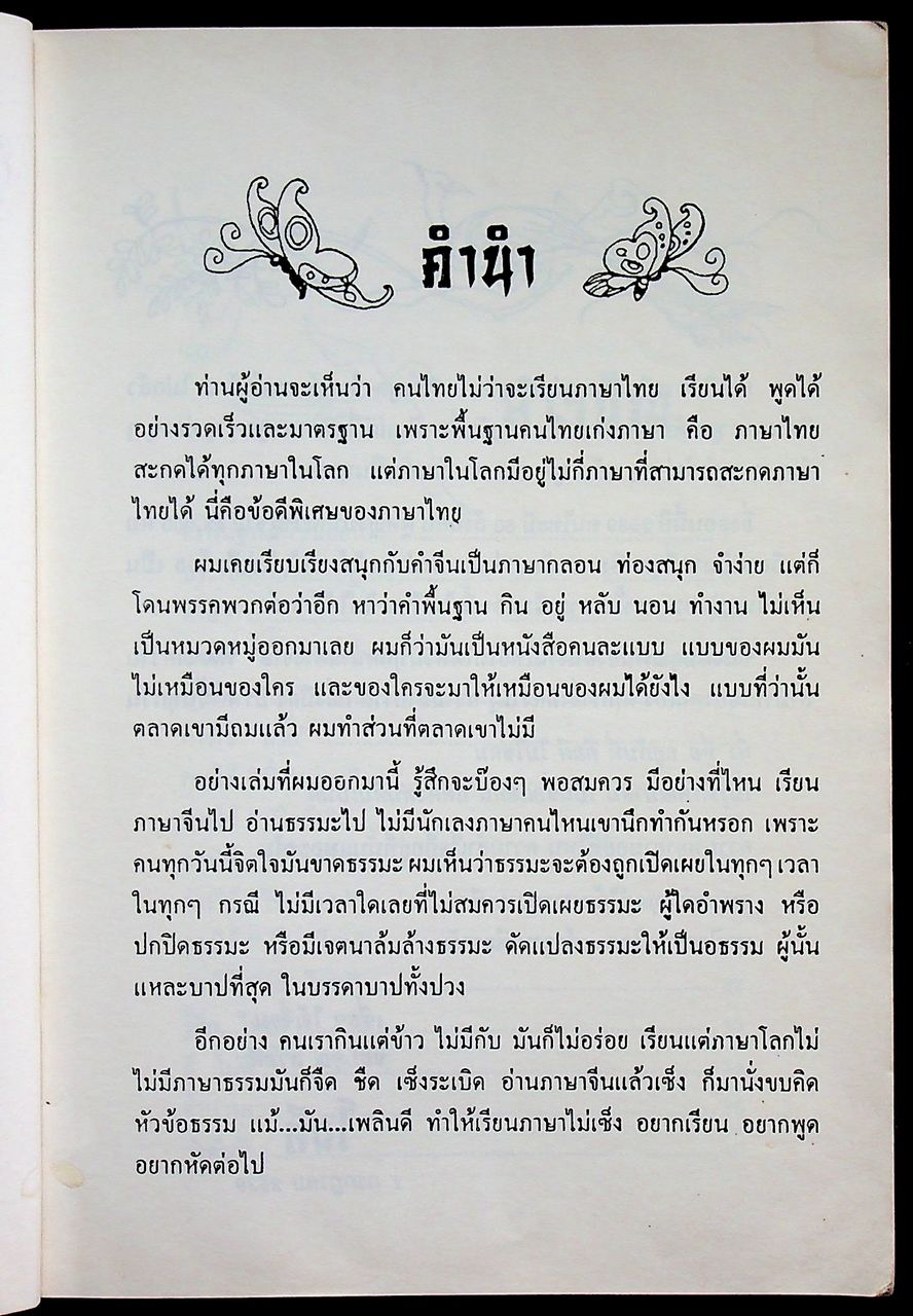 คู่มือภาษาจีนกลาง สำหรับคนงานไทยในไต้หวัน