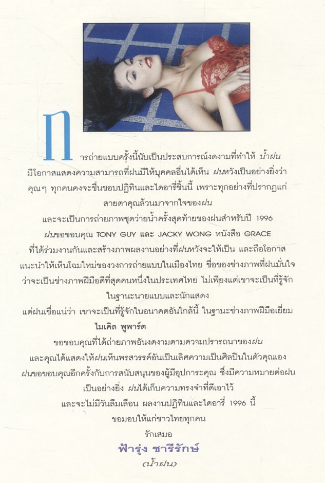 GRACE : FAROONG CHAREERAK DESK CALENDAR 1996