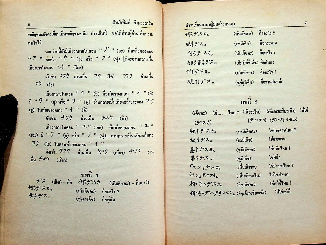 ตำราเรียน ภาษาญี่ปุ่น ด้วยตนเอง