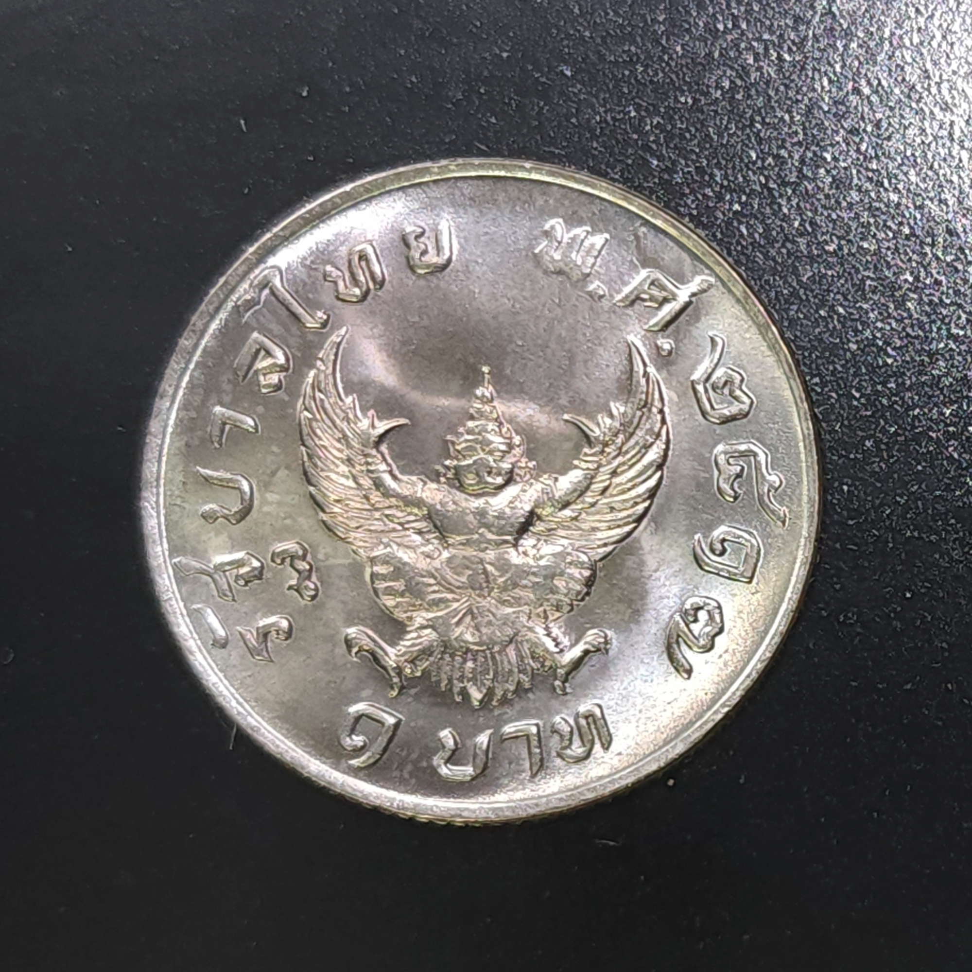 เหรียญ 1 บาท หลังครุฑ ปี 2517 เหรียญครุฑ ไม่ผ่านใช้งาน