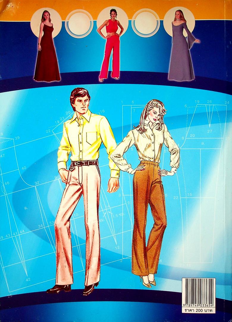 ตัดเสื้อสตรี-เสื้อชาย