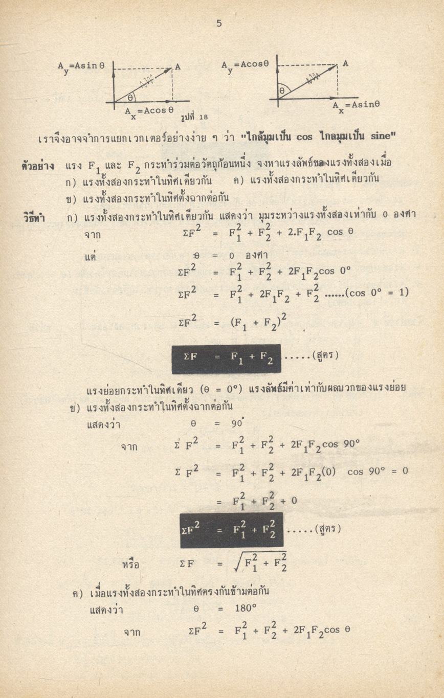 ฟิสิกส์ ม.5 เล่ม 3 (ว.022) ฉบับสมบูรณ์
