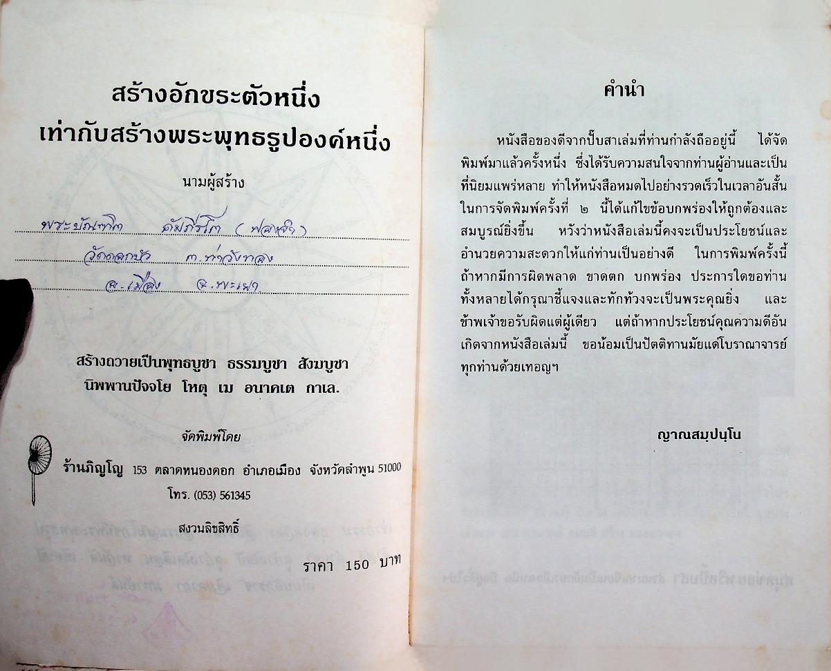 ของดีจากปั๊บสา