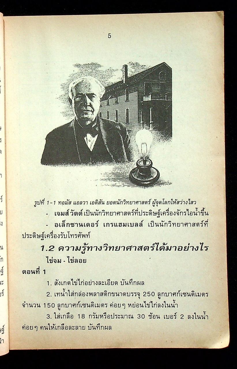 วิทยาศาสตร์ ม.1 (ว 101) เล่ม 1