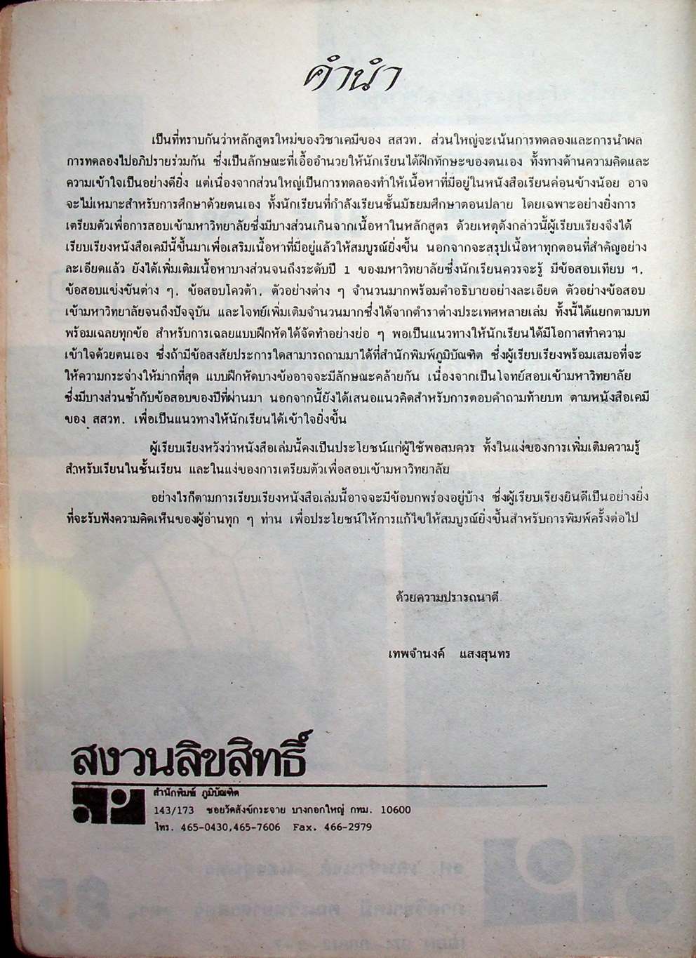 คู่มือ-เตรียมสอบ เคมี ม.5 เล่ม 3 ว 032