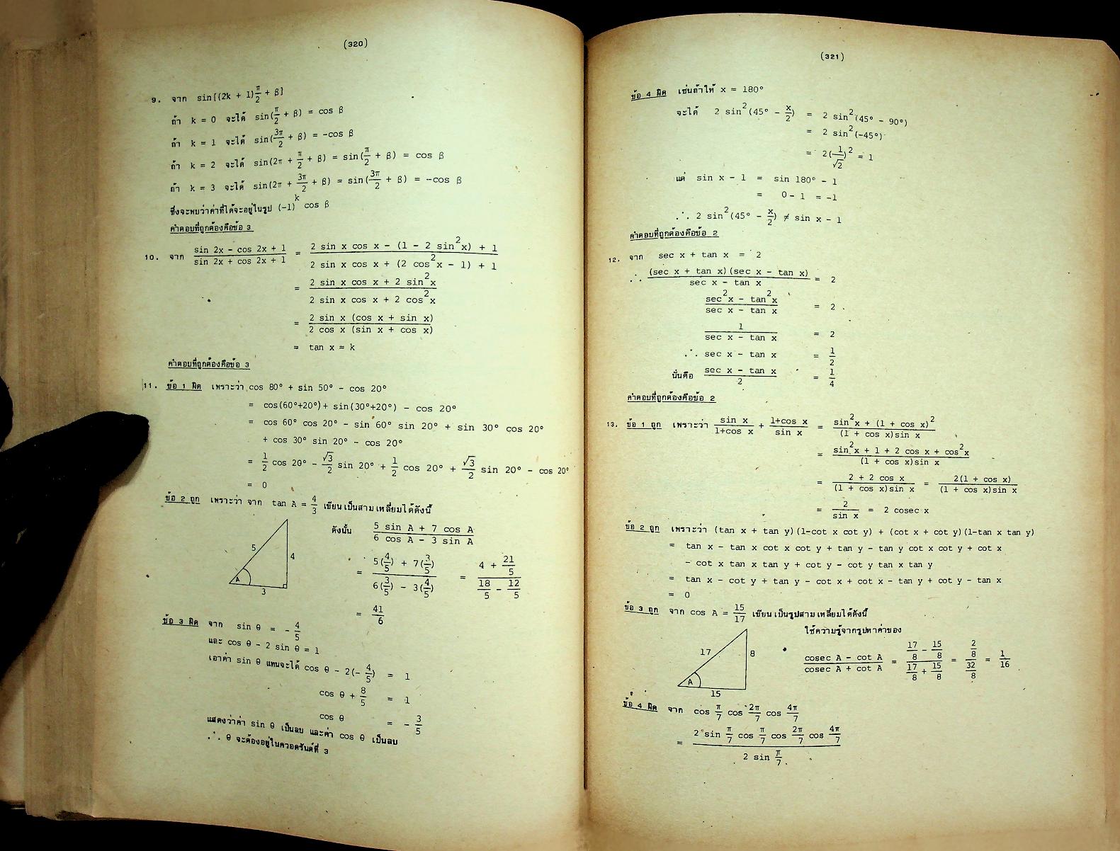 เทคนิคการทำโจทย์ข้อสอบเข้ามหาวิทยาลัย คณิตศาสตร์ ฉบับรวม ม.4-5-6 MODERN MATHS TEST