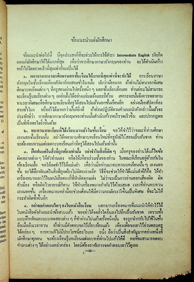 INTERMEDIATE ENGLISH FOR THAIS BOOK ONE UNITS 1-12