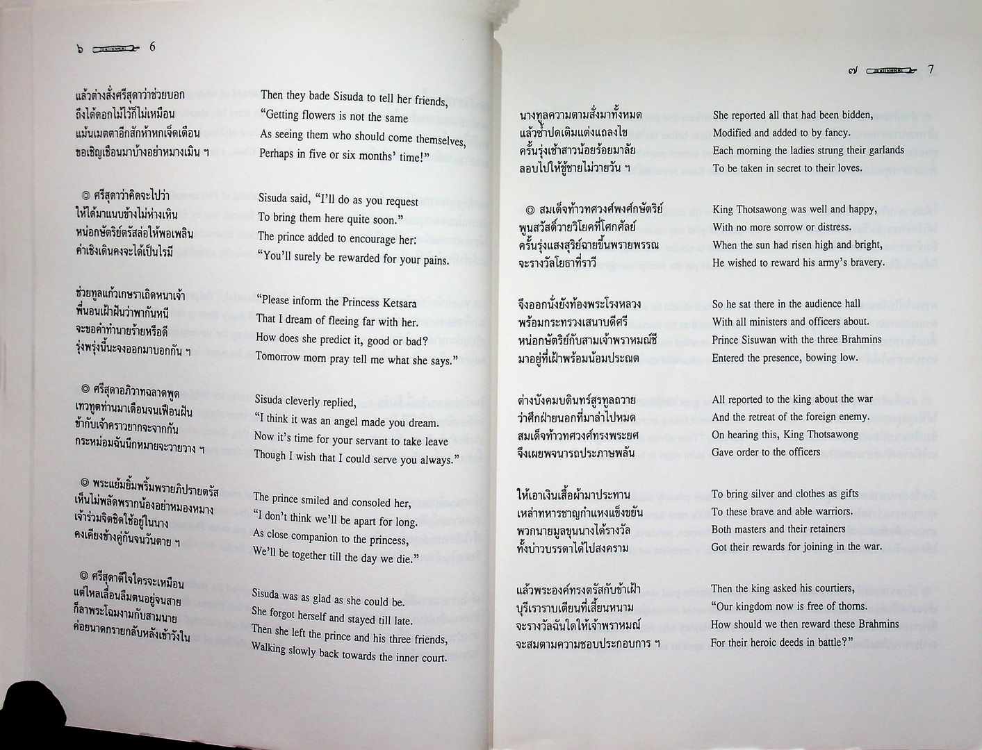 PHRA APHAI MANI Part II (มี2ภาษาในเล่ม)