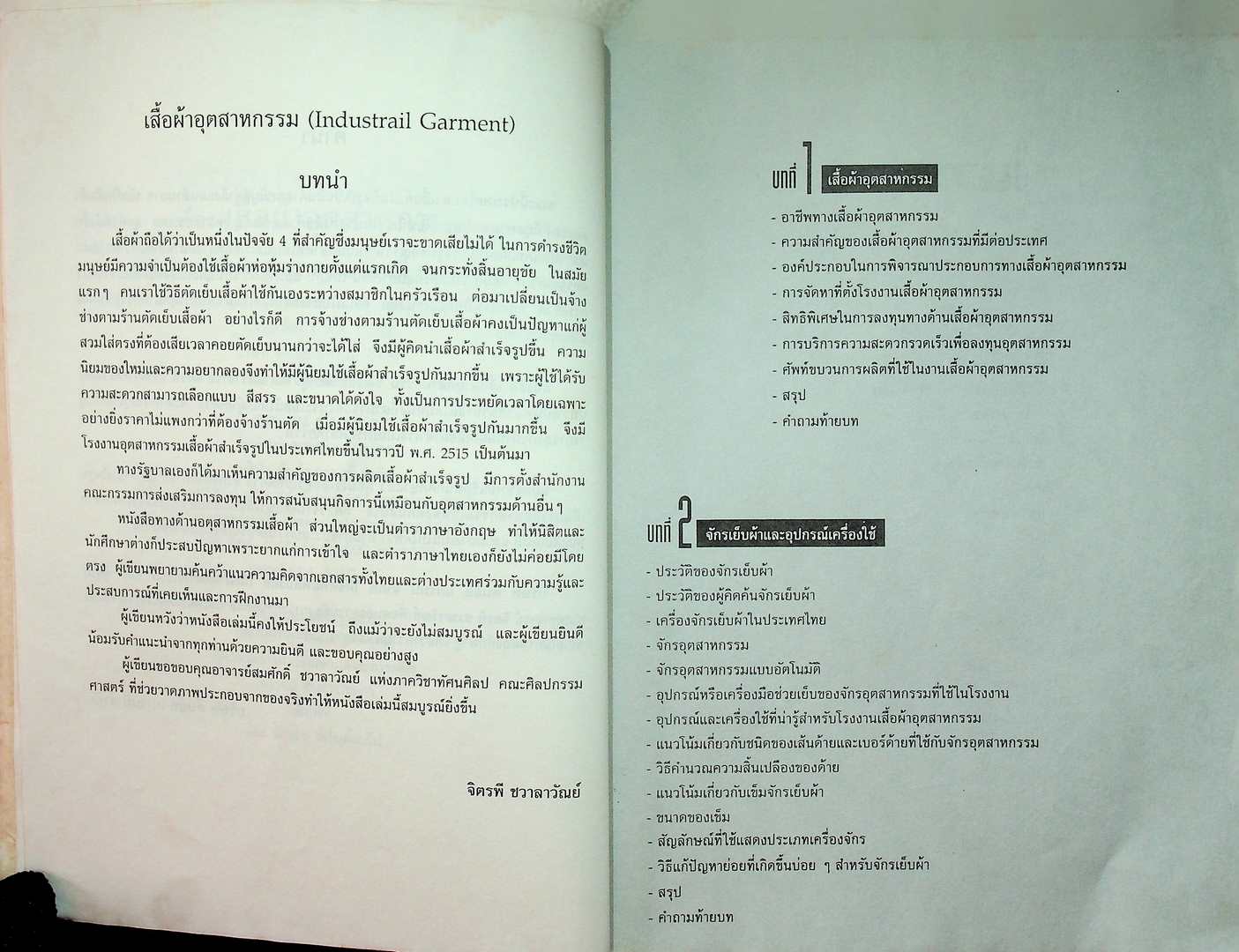 เสื้อผ้าอุตสาหกรรม