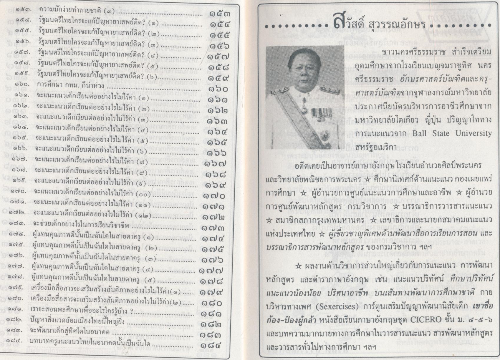 ทะเลเสมา นาวารำพัน