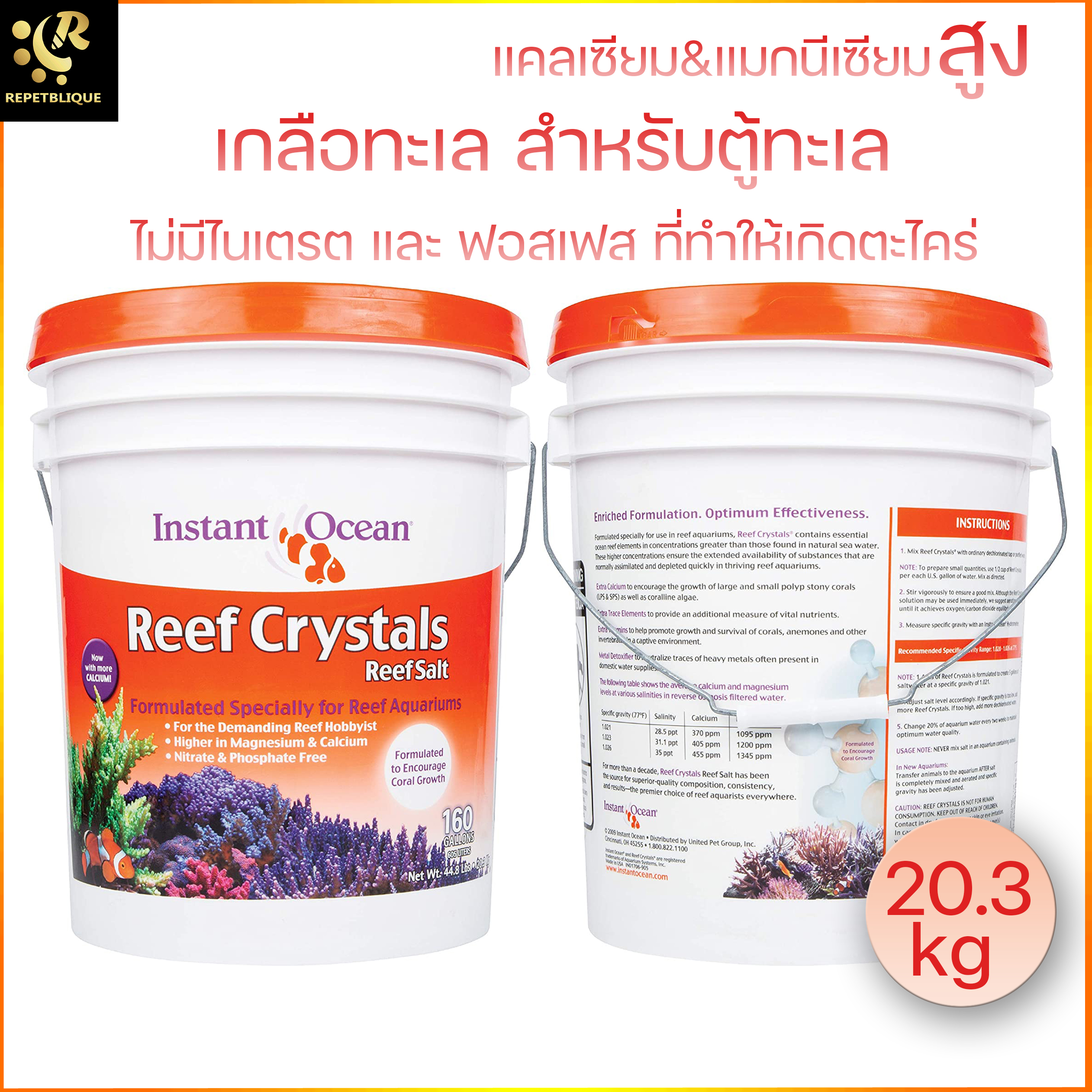 Instant Ocean Reef Crystals Salt 20.3 kg เกลือทะเล เกลือวิทยาศาสตร์ เกลือทำน้ำทะเล สำหรับ ตู้ปลาทะเล ปะการัง ดอกไม้ทะเล ก้นตู้ แร่ธาตุสูง