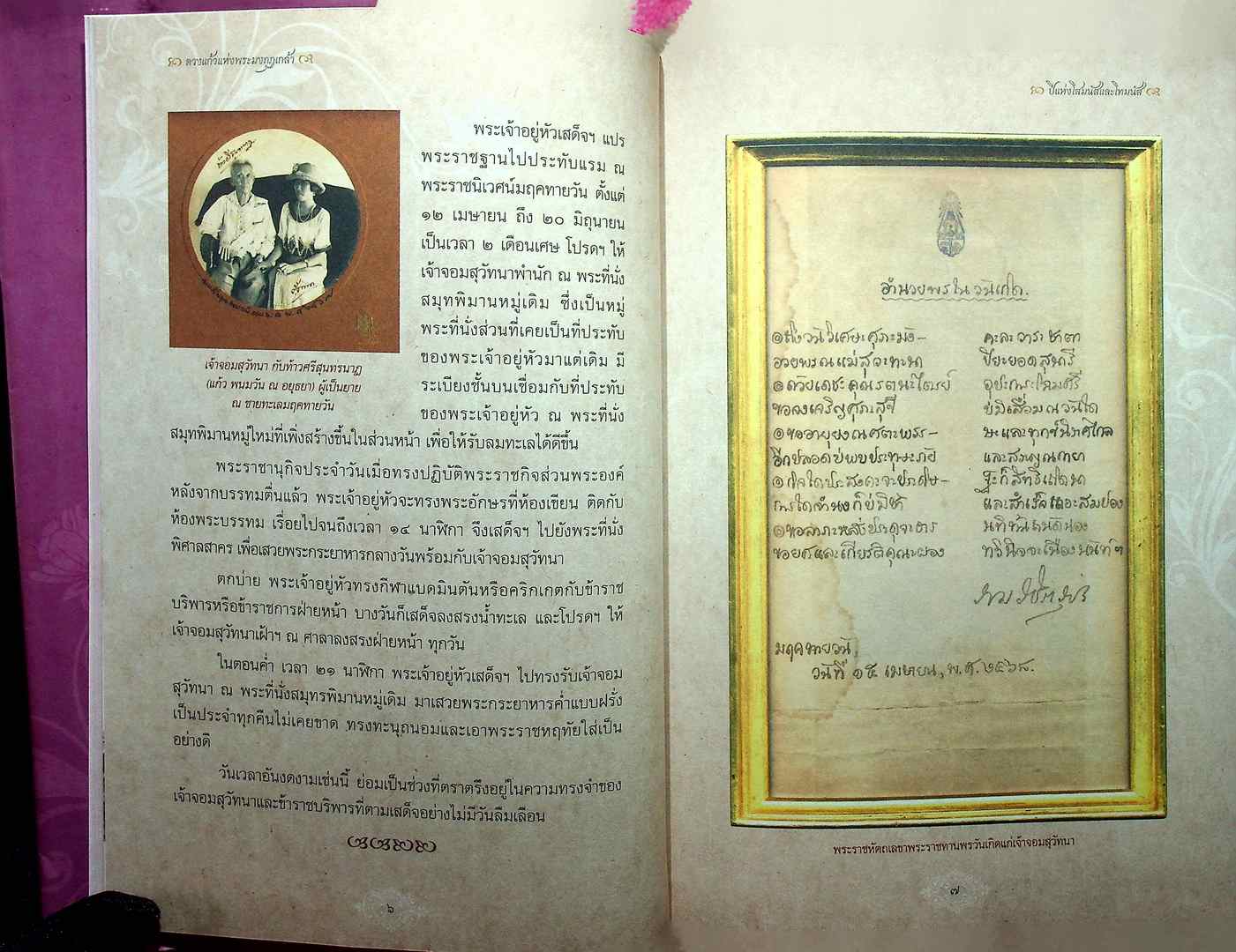 ดวงแก้ว แห่งพระมงกุฎเกล้า