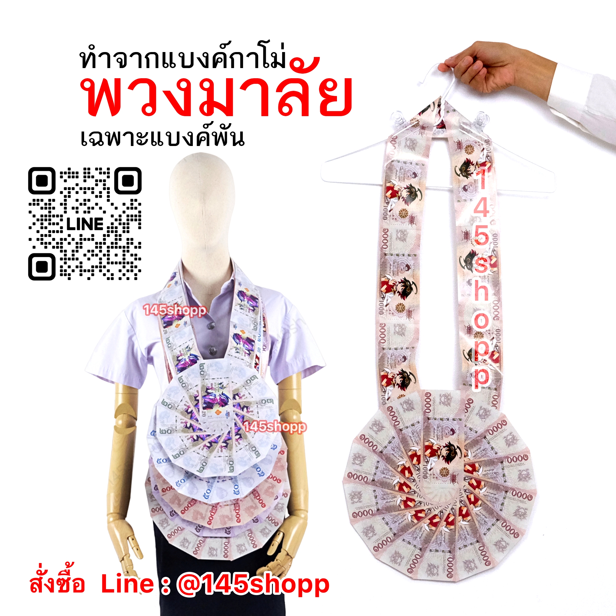พวงมาลัยหมอลำ ทำจากแบงค์กาโม่ แบบเต็มวง 1ชาย แบงค์1,000 พัน พวงมาลัยคล้องคอนักร้อง พวงมาลัยนักร้อง