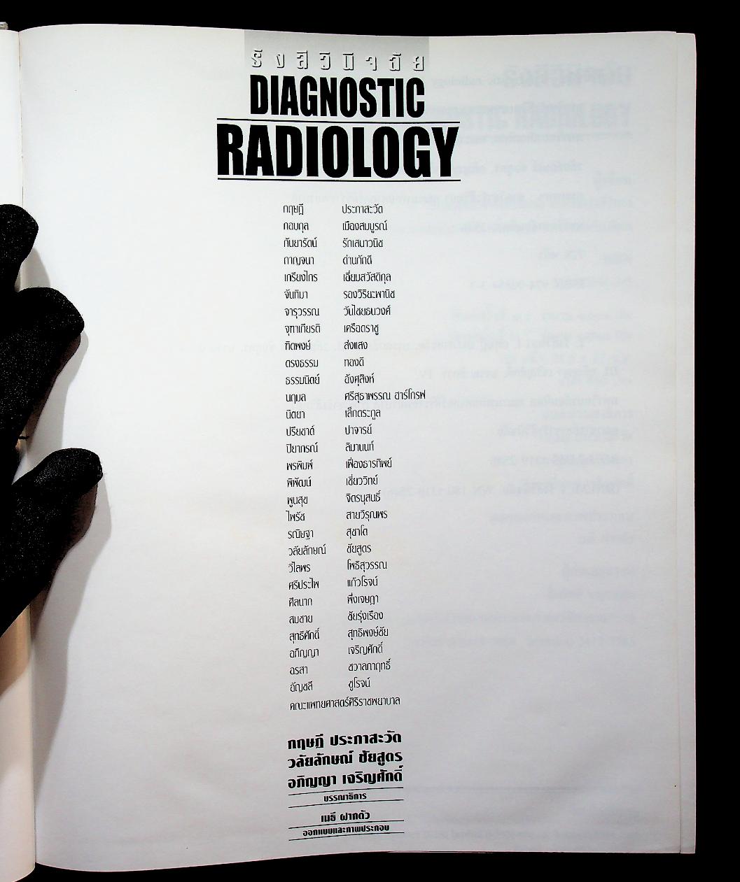รังสีวินิจฉัย DIAGNOSTIC RADIOLOGY