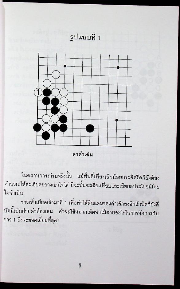 75 ท่าไม้ตายในช่วงปิดเกม