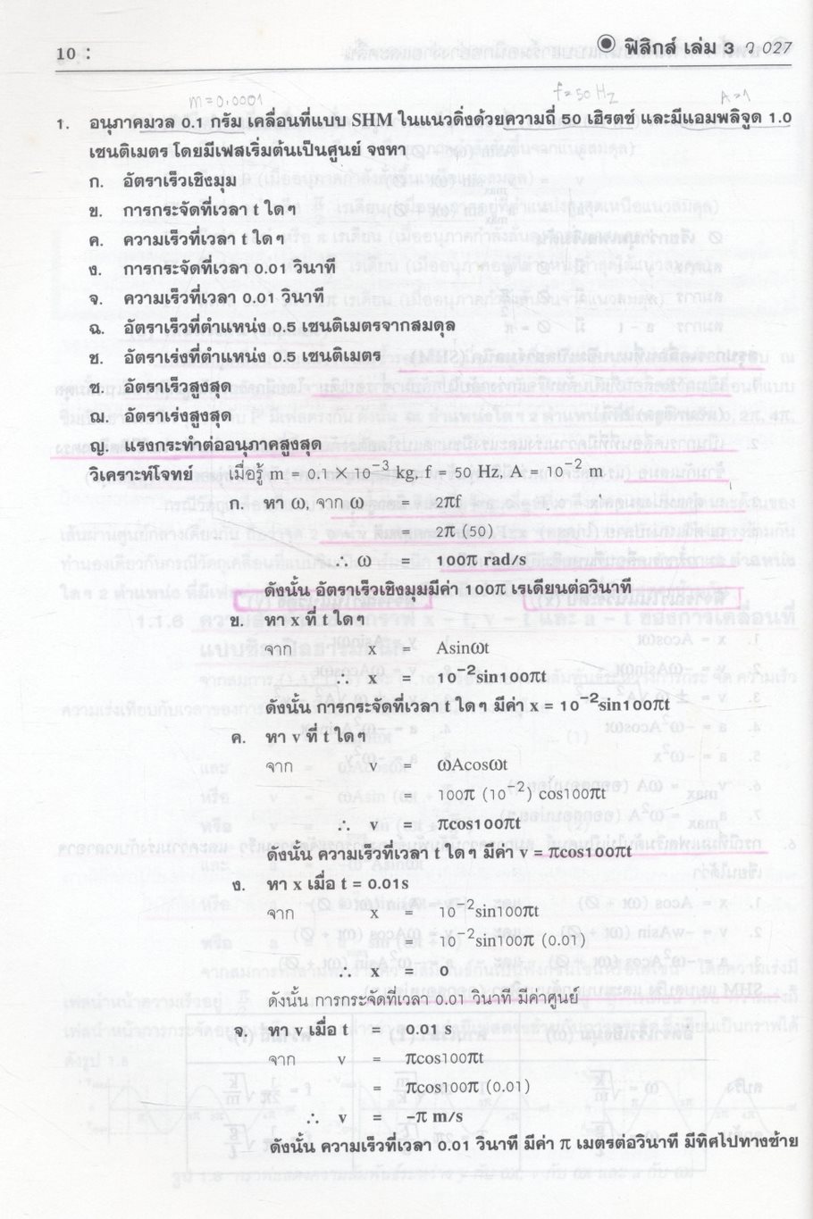 คู่มือ ฟิสิกส์ ม.5 เล่ม 3 ว 027