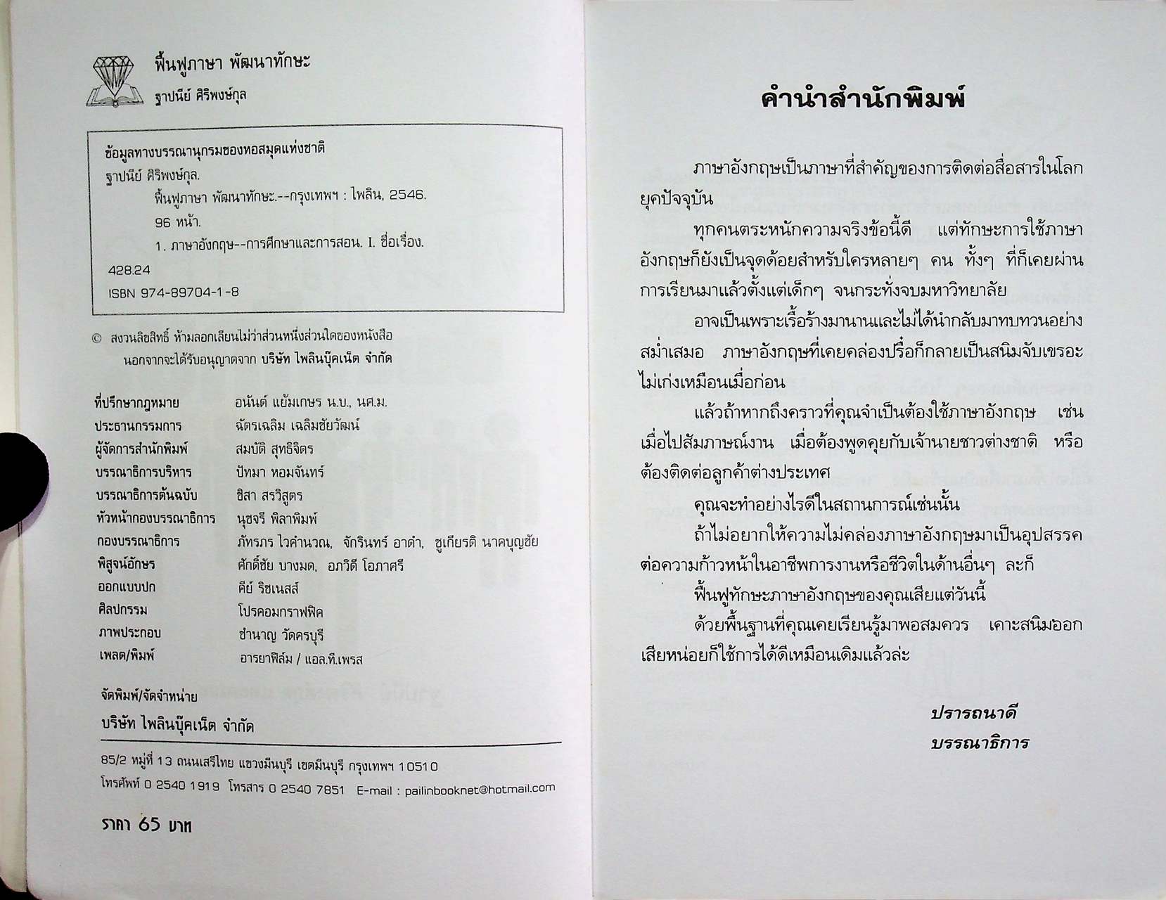 ฟื้นฟูภาษาพัฒนาทักษะ