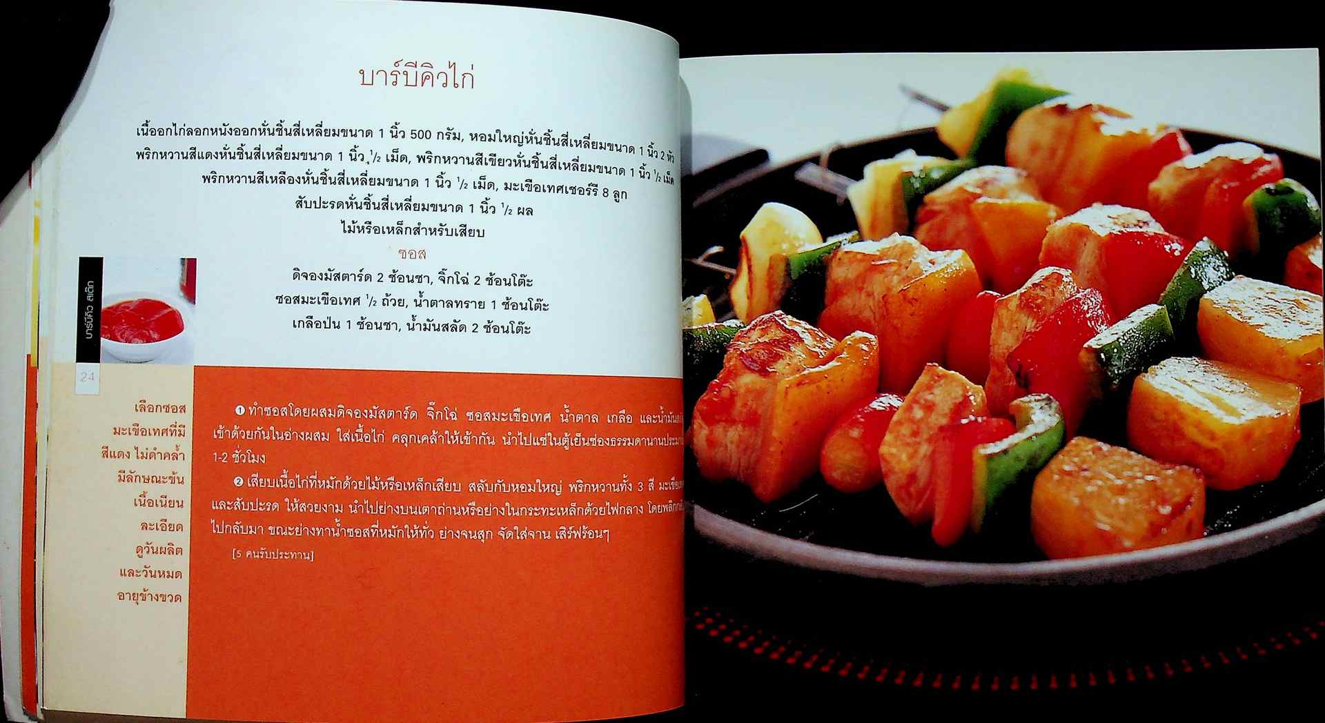 บาร์บีคิว สเต๊ก