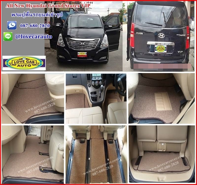 พรมดักฝุ่น ปูพื้นรถยนต์ Hyundai H1 Grand Starex Vip ฮุนได แกรนด์ สตาเร็กซ์ วีไอพี