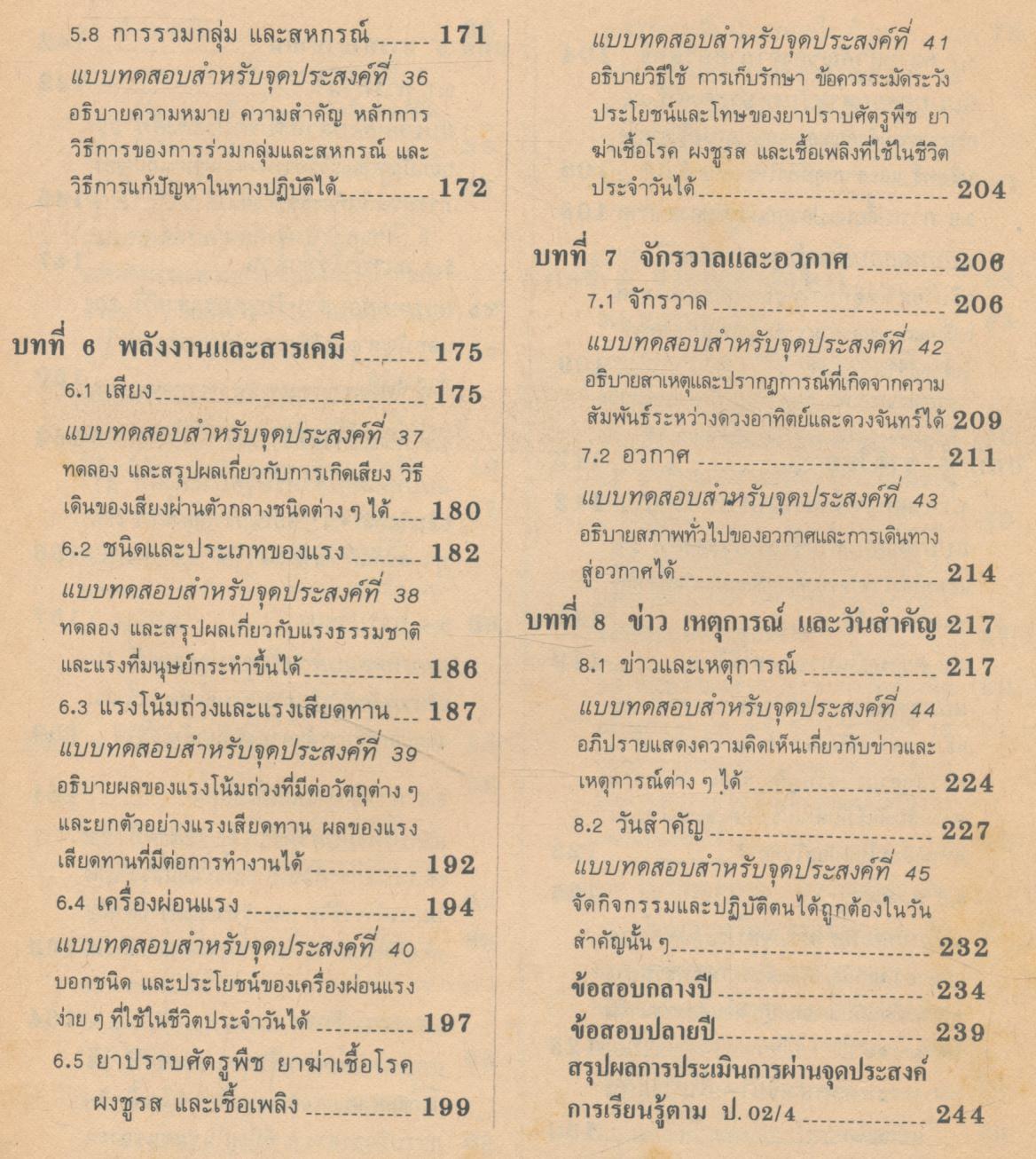 คู่มือครู-เฉลย หนังสือสมบูรณ์แบบ สปช. ชั้นประถมศึกษาปีที่ 4