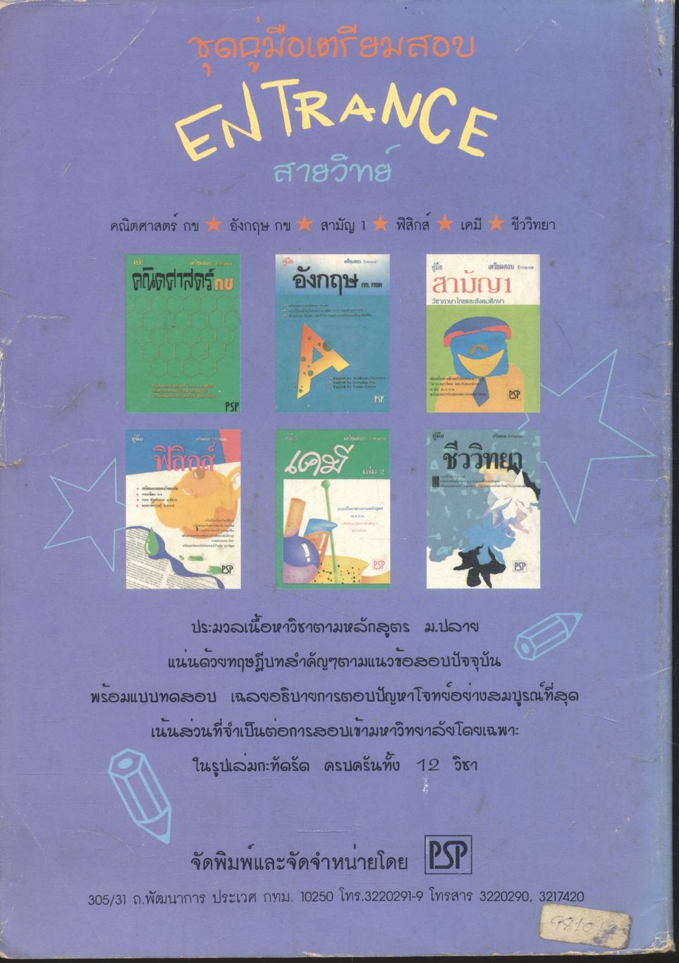 เฉลยข้อสอบ ENTRANCE สายวิทย์ ปี 2533 - 2538 อังกฤษ กข