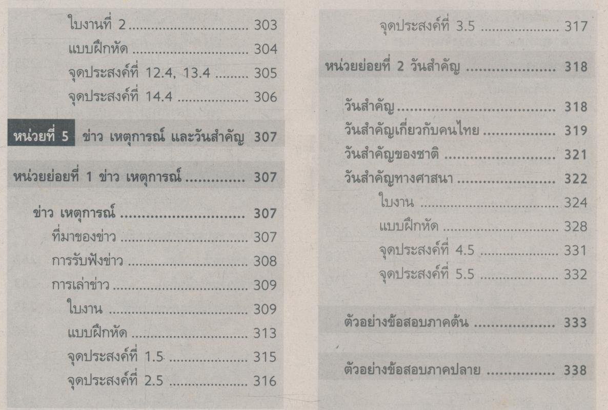 หนังสือเรียนสมบูรณ์แบบ สปช ป.1