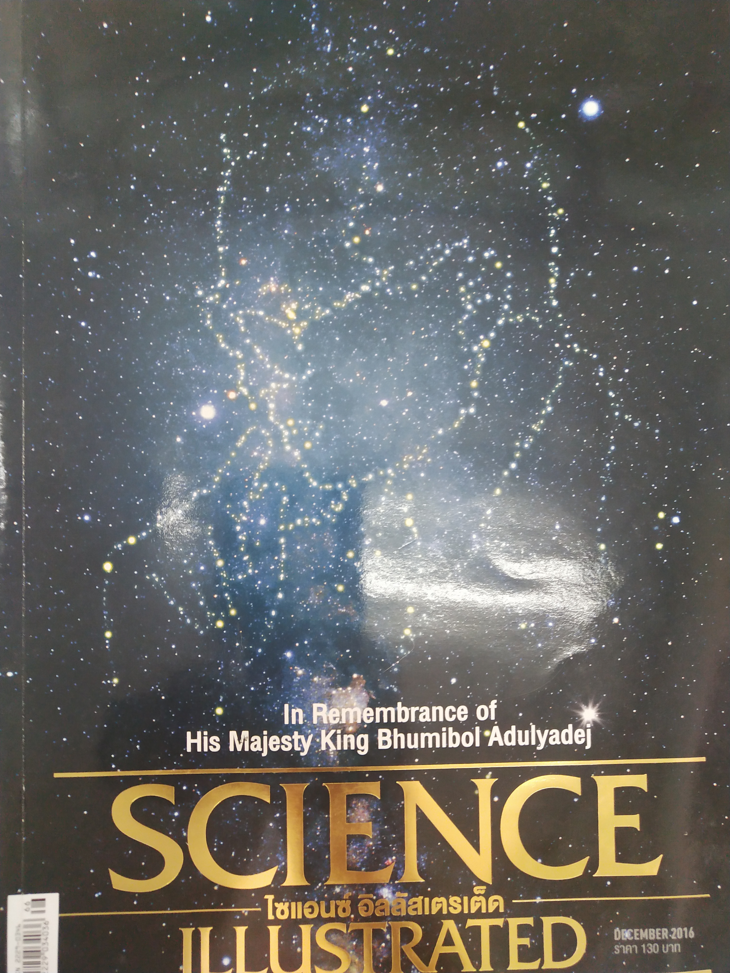 Science Illustrated(ไซแอนซ์ อิลลัสเตรเต็ด) DECEMBER NO.66/2016