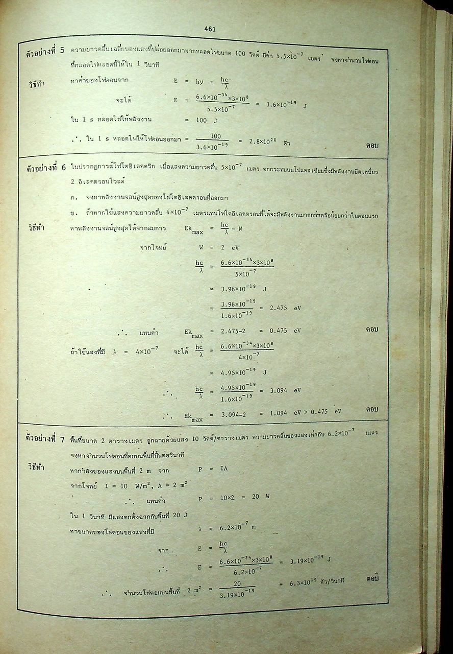 ฟิสิกส์รวม ม.6