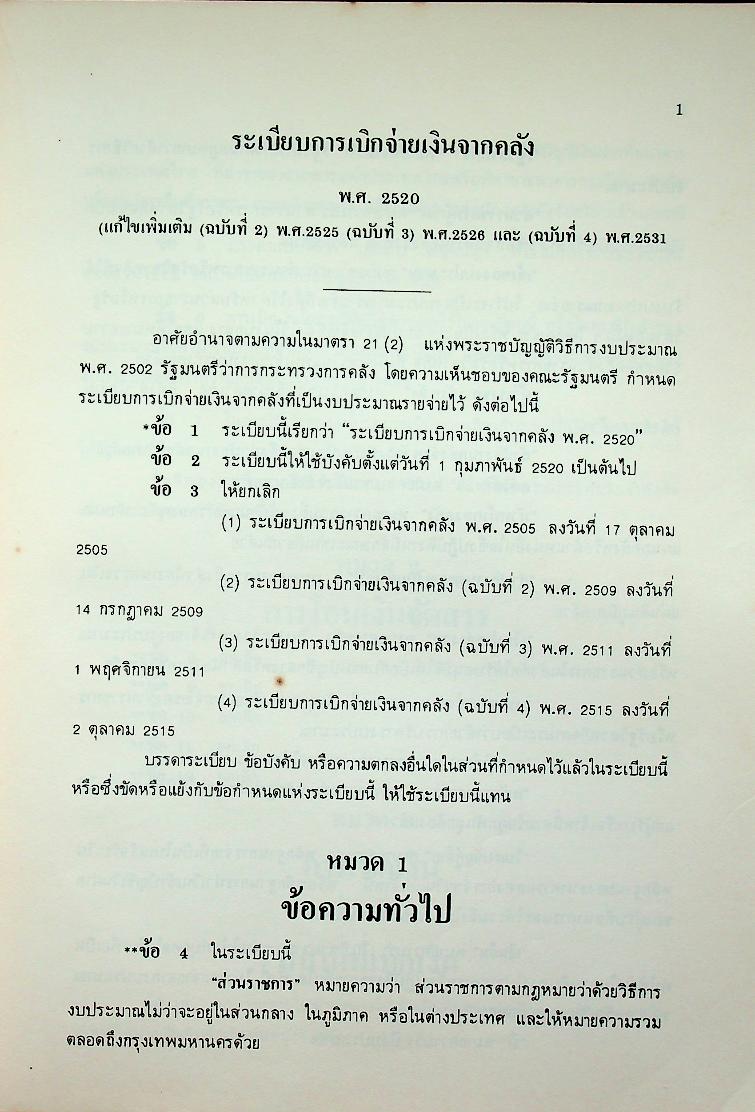 ระเบียบการคลัง