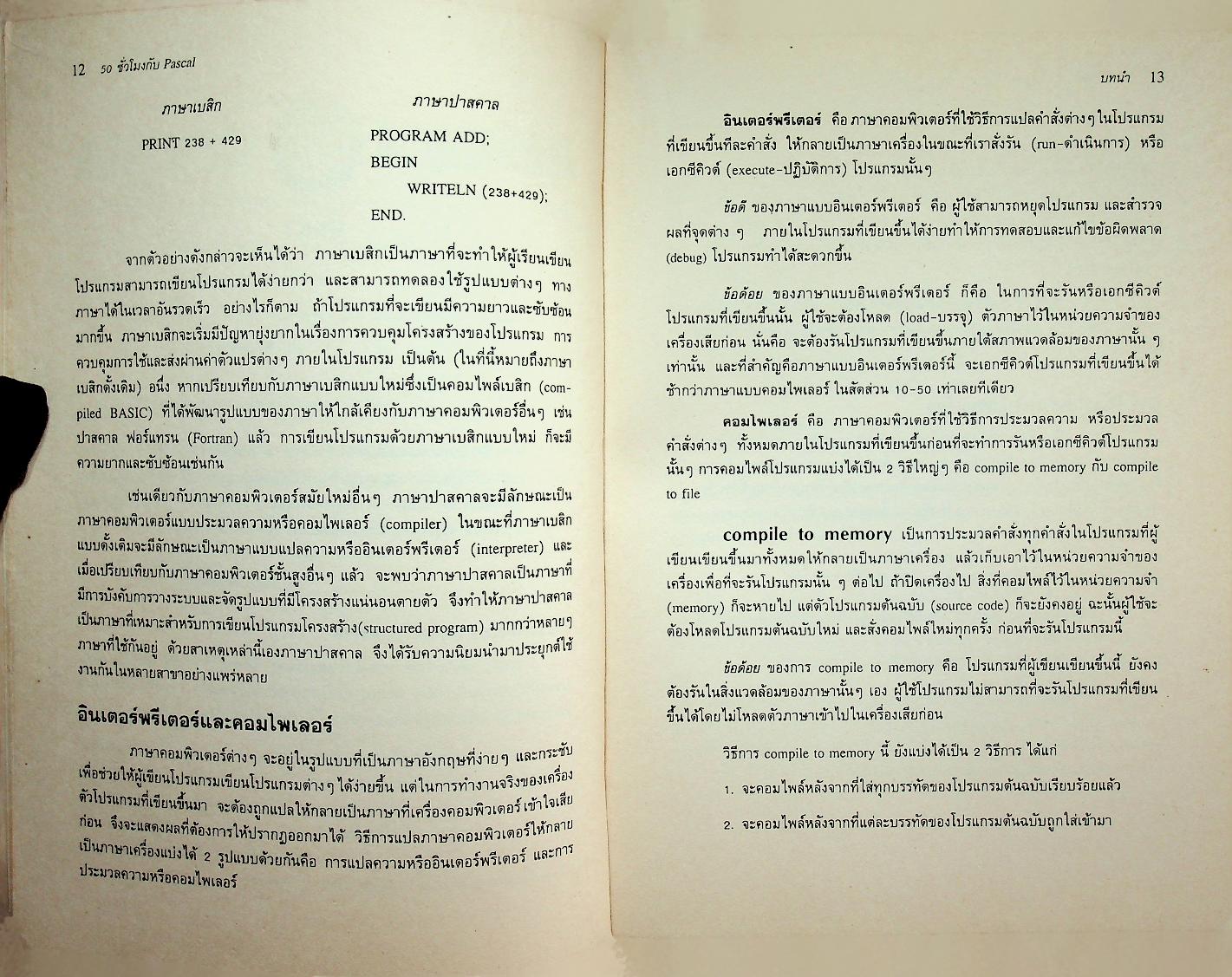 50 ชั่วโมงกับ Pascal